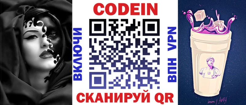 Codein напиток Lean (лин)  нарко площадка как зайти  Дыгулыбгей 